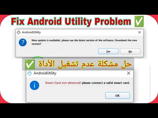 How To Fix Android Utility Problem - Smart Card Not Detected | حل مشكلة أداة أندرويد يوتيلتي