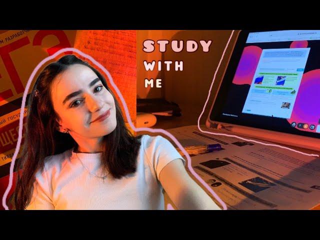 Study with me. Дневник выпускницы. Готовлюсь к ЕГЭ