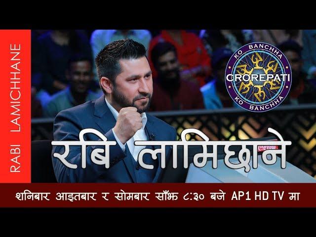 Rabi Lamichhane in KO BANCHHA CROREPATI With Rajesh Hamal EPISODE 45