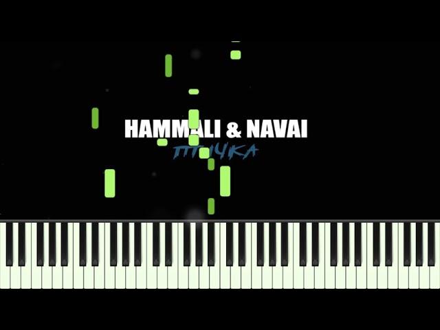 HammAli & Navai - Птичка на пианино ( Piano Cover )