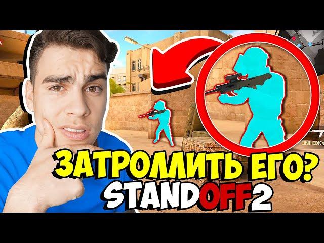 ШКОЛЬНИК ВЕТЕРАН С AWM ПРОТИВ КОВИ В STANDOFF 2!