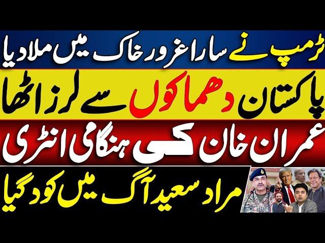 Explosive: Trump Tough time to Pak Govt | Imran khan shocking move on system | Murad Saeed Latest