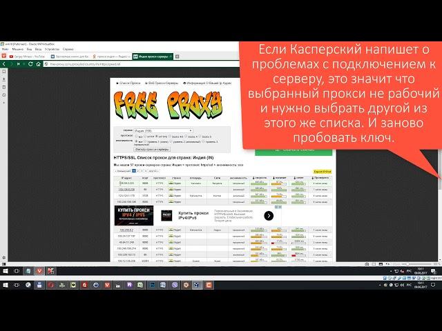 Как активировать Касперского через прокси