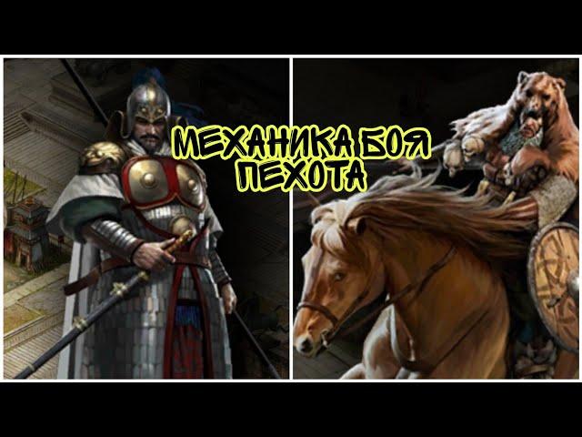 Механика боя Пехота Clash of Kings