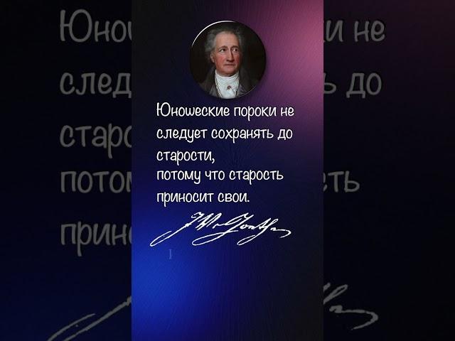 Иоганн Гёте