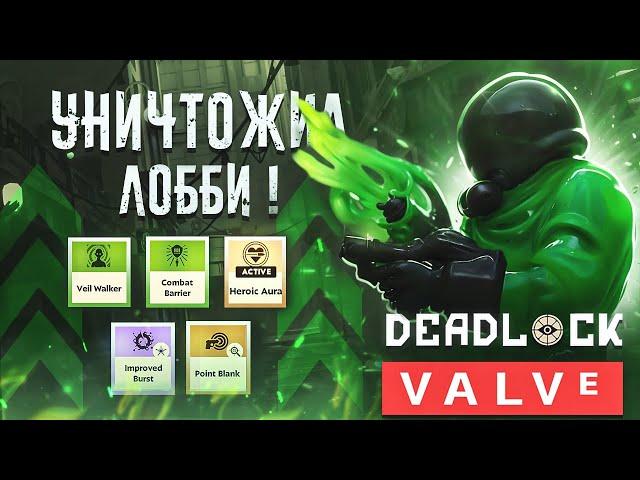 Deadlock - ЛУЧШИЙ ГЕРОЙ для ФАЙТОВ Viscous | Вязкус гайд | Viscous guide