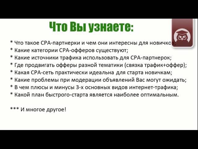 Заработок на CPA партнерках. Бесплатный курс. Введение. Булат Максеев