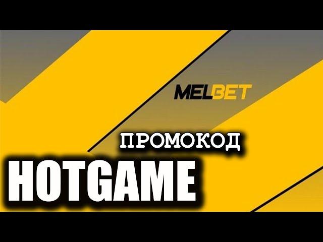 MELBET СКАЧАТЬ - Секреты Профессионалов Как Играть в Казино Melbet