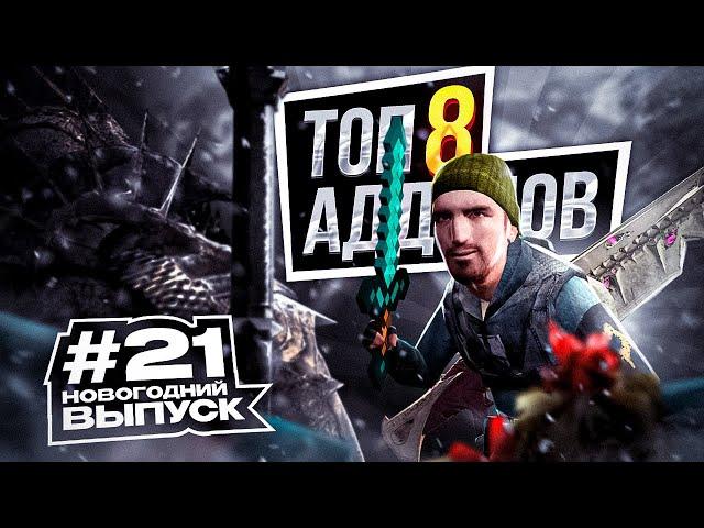 Топ 8 крутых аддонов для Garry's Mod #21 Новогодний выпуск