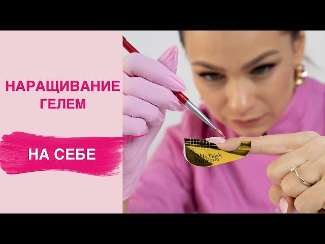Nail Extension on Myself | No-Filing Technique