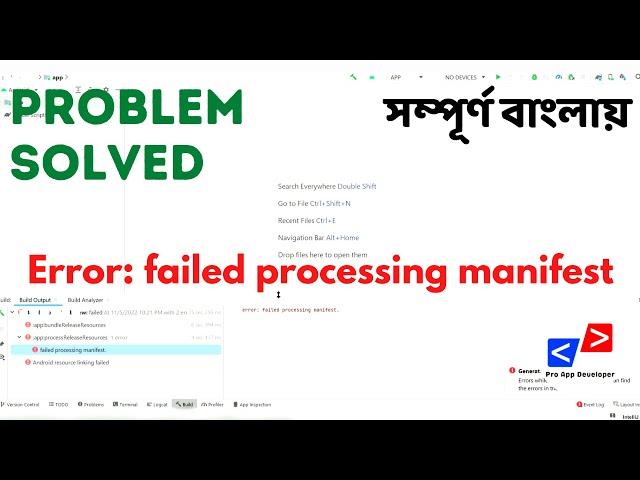 Failed Processing Manifest Android Studio | Android Resource Linking Failed | 100% Solved