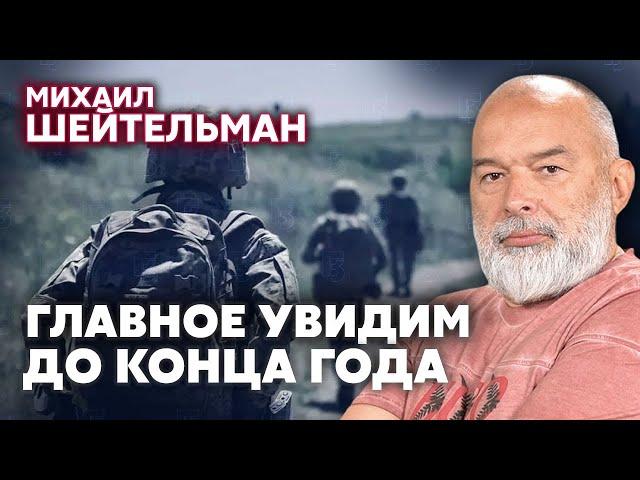 ️ШЕЙТЕЛЬМАН. Началось РЕШАЮЩЕЕ ВРЕМЯ. Украине предложили странный "мир". Катастрофа в России