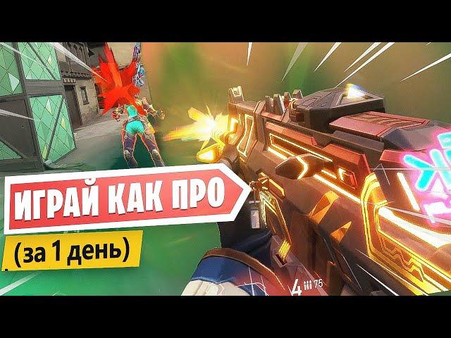 99% игроков НЕ ЗНАЮТ 2 ЭТИ ФИШКИ в Valorant