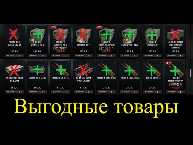 Выгодные товары в премиум магазине Stay Out / Stalker Online