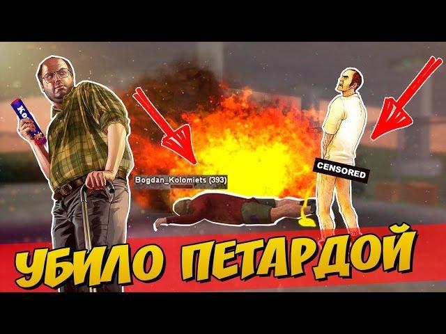 БАГ?! ПЕТАРДА УБИВАЕТ ИГРОКОВ [RADMIR RP #7] -  РАДМИР РП CRMP БРИЗЗИ BREAZZY