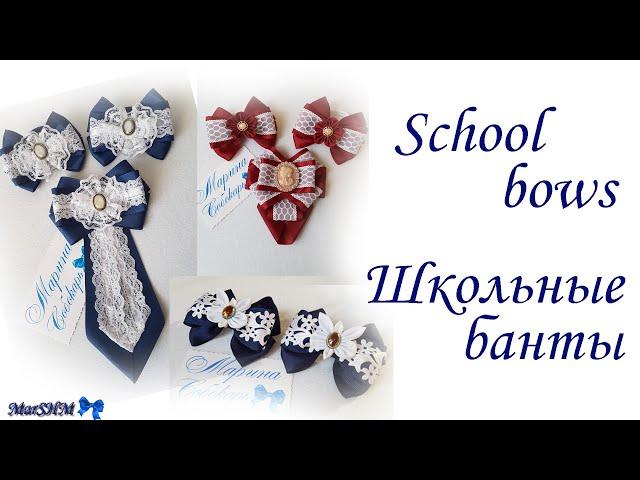 Kansashi ribbon school bows / My works / Marina Sobokar / MarSHM / Kanzashi