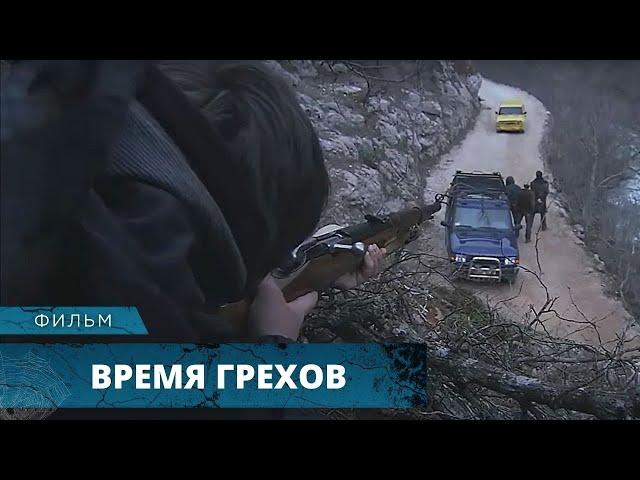 КРИМИНАЛЬНЫЙ ТРИЛЛЕР! КУЧА ДЕНЕГ И ТРУПЫ СБИЛИ С ТОЛКУ! Время Грехов. Криминал. Лучшие Фильмы