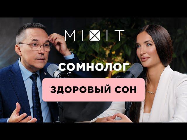 Как наладить сон, забыть о бессоннице и улучшить здоровье? Сомнолог Роман Бузунов