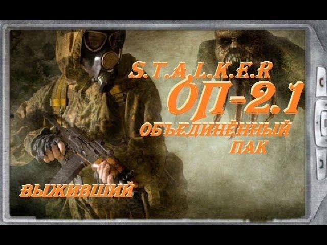 S.T.A.L.K.E.R  ОП - 2.1 патч 6.2  Забытый Лес , Лесник ты где  I  ЦЗ I# 57  19:50 МСК