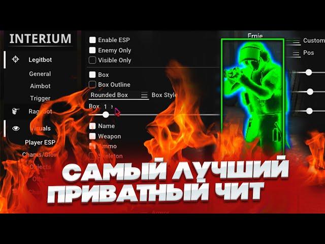 КАК стать ЧИТЕРОМ в КС:ГО // ОБЗОР ЛУЧШЕГО ЧИТА INTERIUM