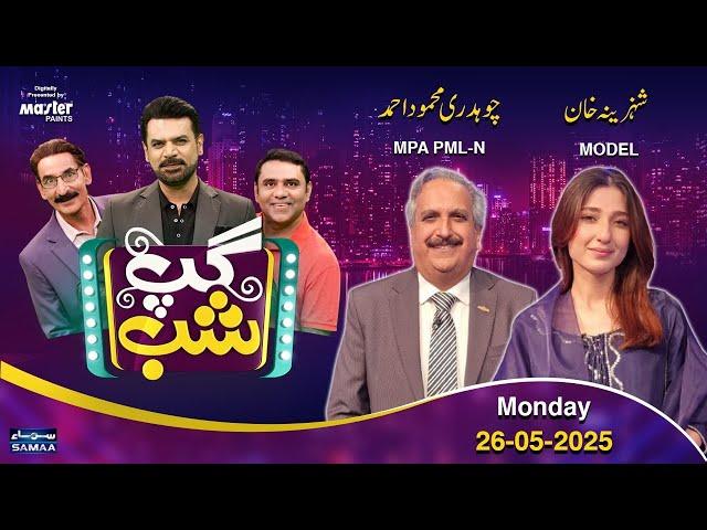 Gup Shab With Vasay Chaudhry | Ch Mehmood Ahmed (PML-N MPA ) | Shezina Khan (Model)| Iftikhar Thakur