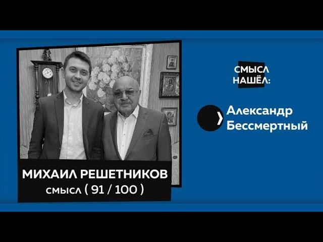 ВЕИП, Нобелевская номинация, психоанализ, не прочитали Фрейда | Михаил Михайлович Решетников