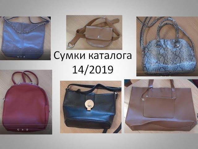 AVON. Сумки кат 14/2019