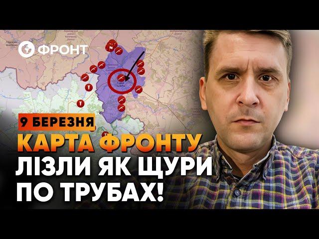  РФ прориваються в СУДЖУ через ГАЗОПРОВІД! Нові СХЕМИ ворога! ОГЛЯД ФРОНТУ від Коваленка 9 березня