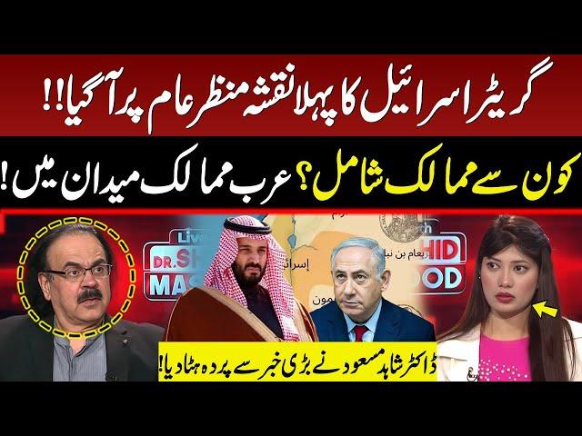 First Map of Greater Israel? | UAE in Action | Dr Shahid Masood Gave Exclusive News | GNN