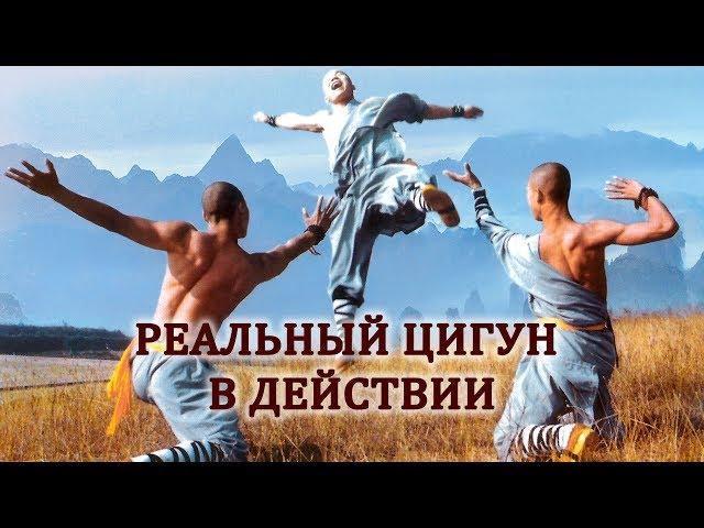 Реальный цигун в действии от Мастера Чана