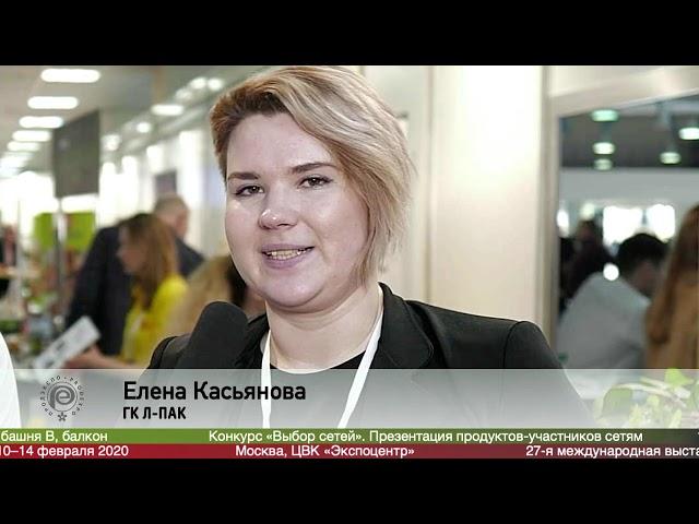 Елена Касьянова, ГК Л-ПАК на #ПРОДЭКСПО2020