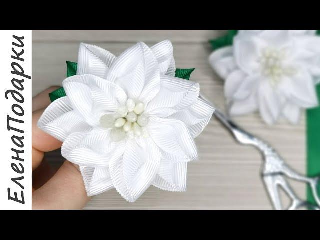 ЦВЕТОК ИЗ ЛЕНТ канзаши Kansasi flor ЕленаПодарки МК