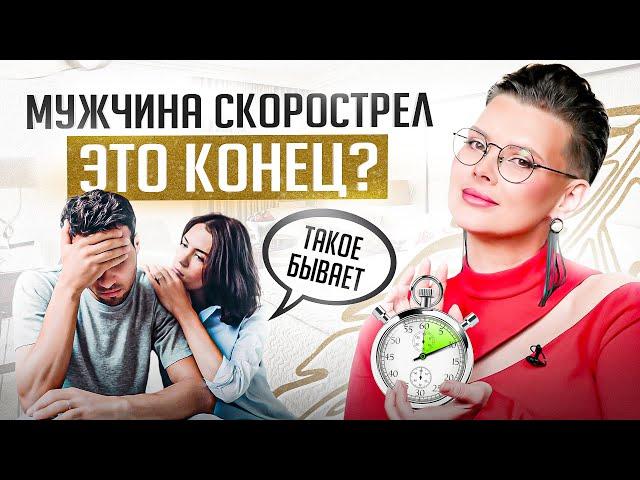 Что делать, если мужчина быстро кончает? 3 способа продлить половой акт