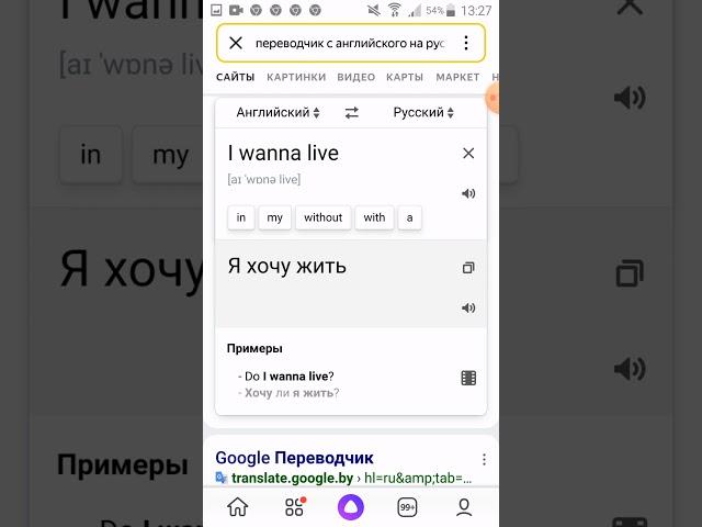 I wanna live перевод