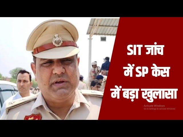 SIT की जांच में हो गया खुलासा, जानें किसने शेयर किए थे जींद SP के खिलाफ पत्र