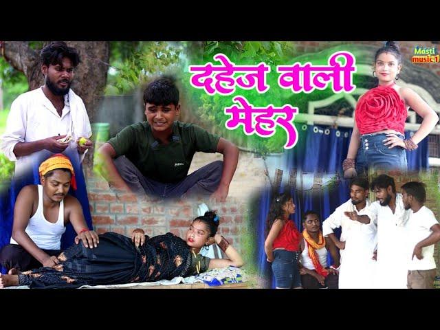 दहेज वाली मेहरिया# awadhi comedy #Masti music 1#Suraj Patel pratapghiya