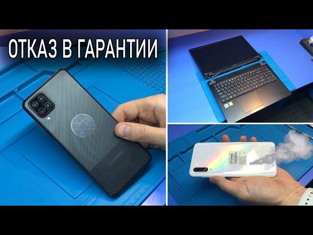 ОТКАЗАЛИ В ГАРАНТИИ Samsung A12 / Нет подсветки | ПОШЕЛ ДЫМ SAMSUNG A307 | Сломали корпус ноута ACER