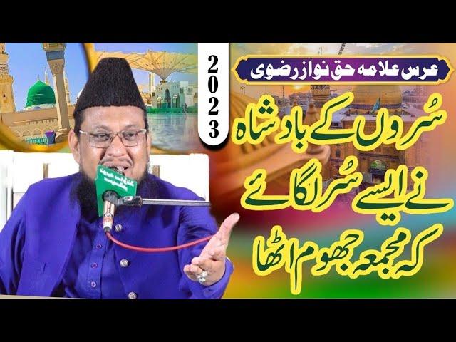 Qari Afzal Naqshbandi | Sher hi Sher | Uras Mubarik Allama Haqnawaz Rizvi 2023