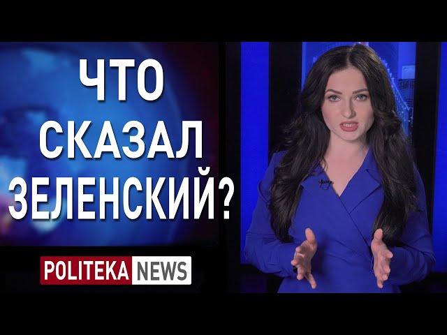 Год Зеленского! Уставший и злой! Второй срок? - Екатерина Шумило #Политека ньюс