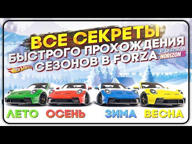 КАК ПРОЙТИ ЛЮБОЙ СЕЗОН В FORZA HORIZON 5 | НАСТРОЙКИ УПРАВЛЕНИЯ | #FORZATHON #forzahorizon5 #Форза