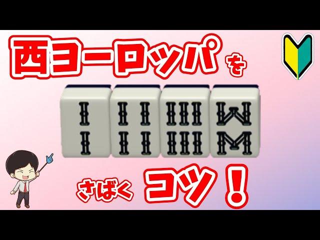 土田浩翔は正しかった！極悪形 2468の攻略法！〜初心者から上級者まで！リーチを目指せ！　“配牌からの”牌効率講座！ 第42回～