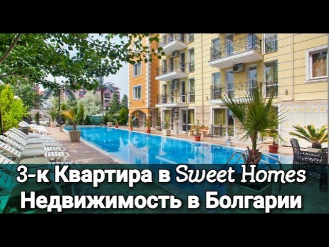 Недвижимость в Болгарии. 3-к Квартира в Sweet Homes Цена 60 000 Евро