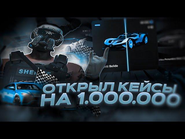 ОТКРЫЛ 2.000 НОВЫХ КЕЙСОВ НА 1.000.000 КОИНОВ / MAJESTIC RP / GTA 5 RP