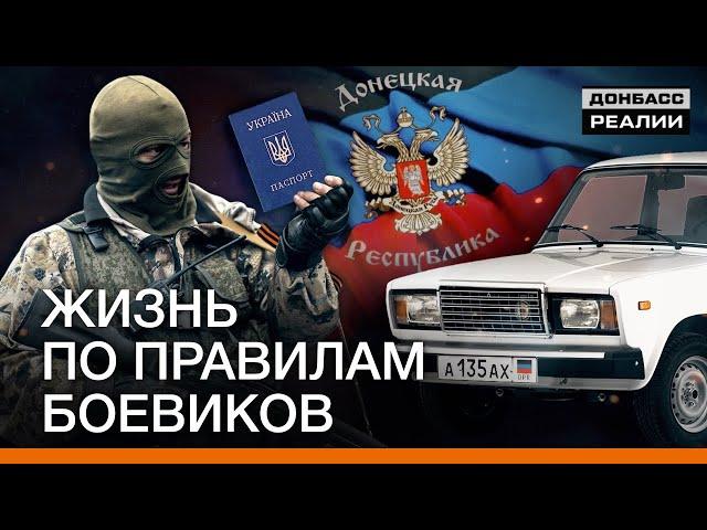 Боевики задерживают за украинские документы | Донбасс Реалии