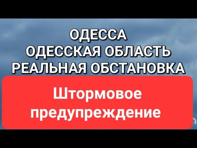 25 июля .Одесса. Реальная обстановка. Горел Храм. Штормовое предупреждение  Это надо видеть 