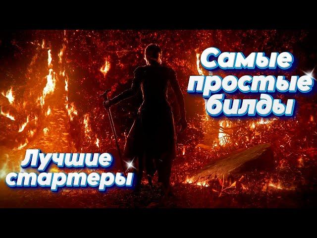 Path Of Exile 2 - Лучшие классы и билды для новичка! Кем начать?