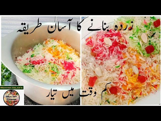 Colourful zarda recipe || Zarda banane ka easy tarika  || Zarda rice by Healthy cuisine