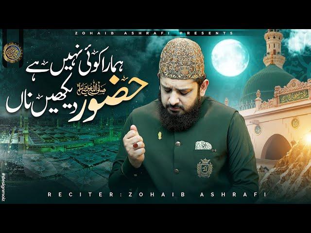 Very Heart Touching Kalam - Huzoor Dekhen Na - Zohaib Ashrafi