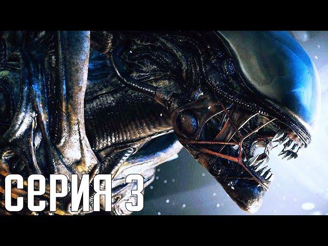 Alien: Isolation. Прохождение 3. Сложность "Невозможная / Nightmare".