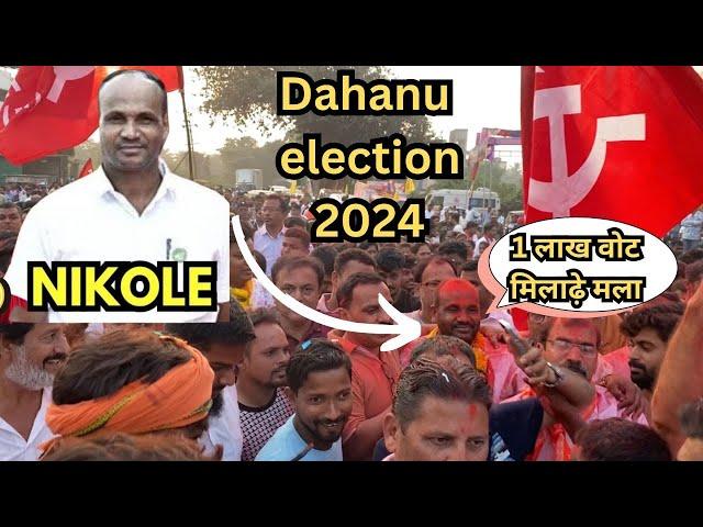 Dahanu live voting 2024 Vinod Nikole from Dahanu election 2024 #dahanu #election #news